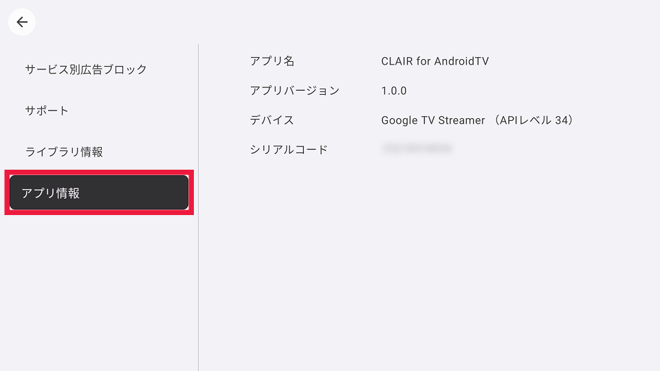 アプリ情報画面を開く