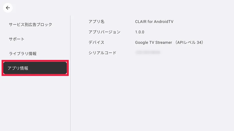 アプリ情報画面を開く