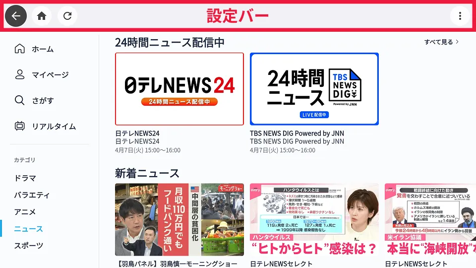 設定バーを表示