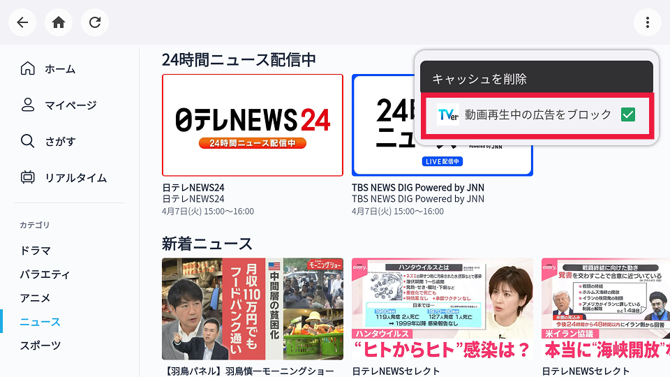 広告の非表示設定