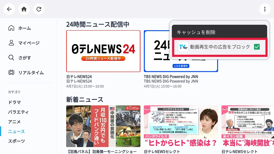 広告の非表示設定