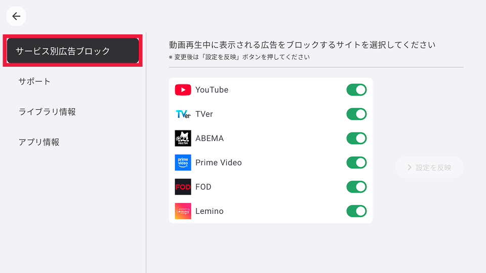 サービス別広告ブロック設定画面を開く