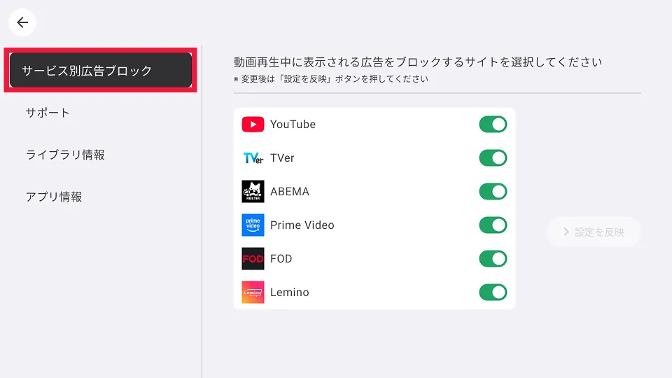 サービス別広告ブロック設定画面を開く
