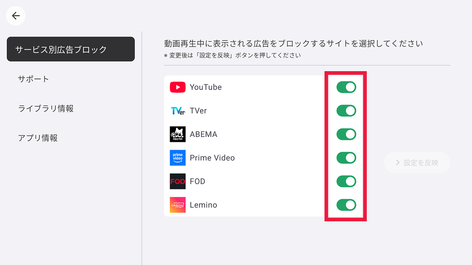 広告の非表示設定