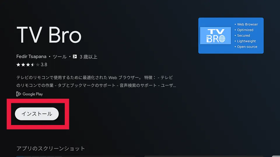 アプリのインストール