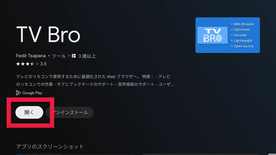 インストール完了