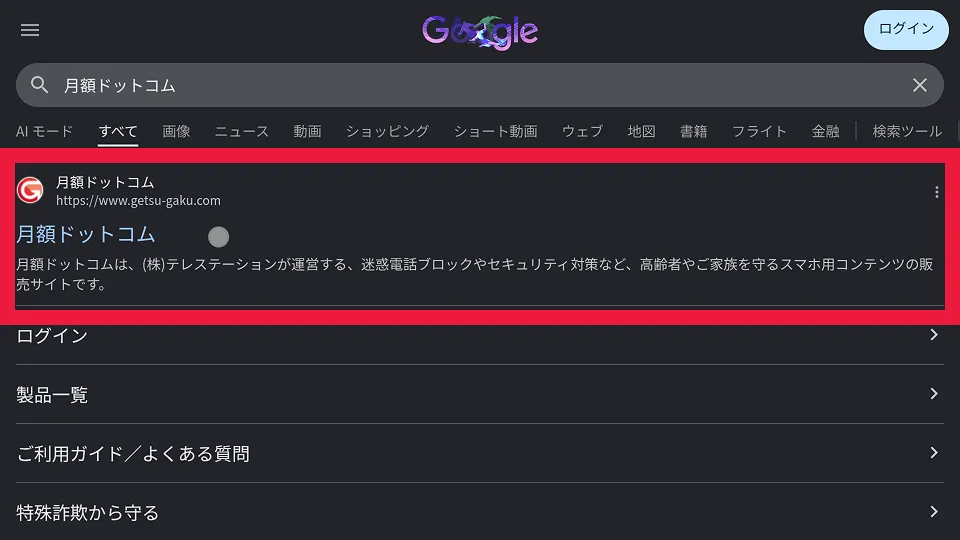 月額ドットコムを選択