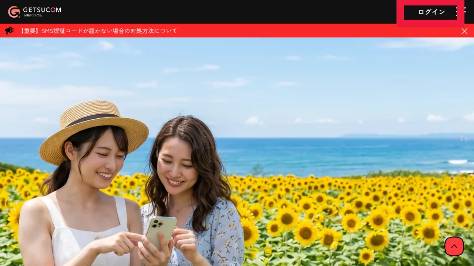 月額ドットコムを選択