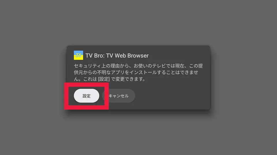 clair_for_android_tv.apkを選択