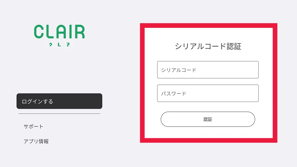 シリアルコード認証
