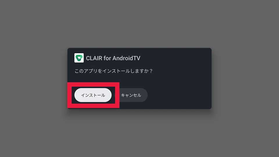 インストールを選択