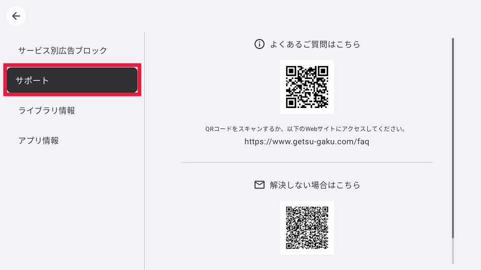サポート画面を開く