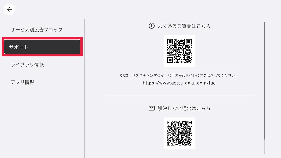 サポート画面を開く
