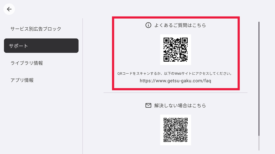 よくあるご質問ページにアクセス