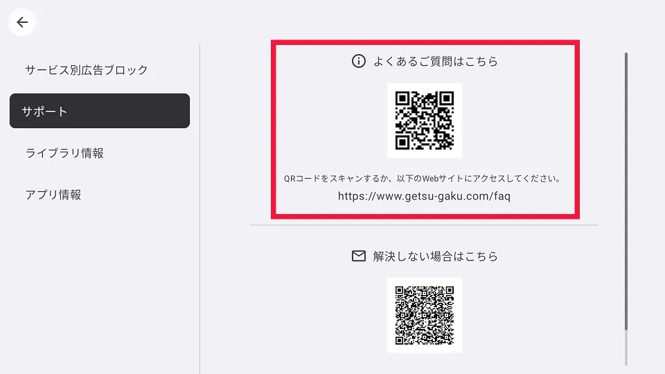 よくあるご質問ページにアクセス