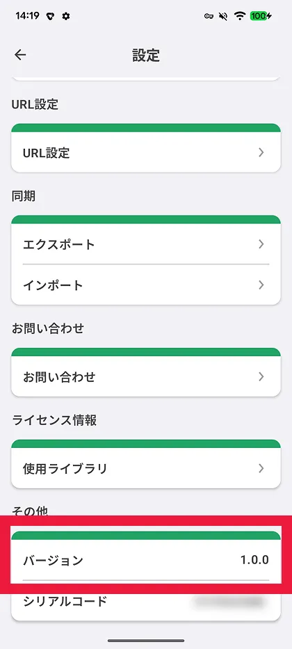 バージョンを確認