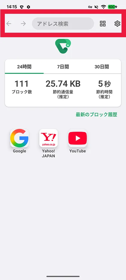 アドレスバーをタップ