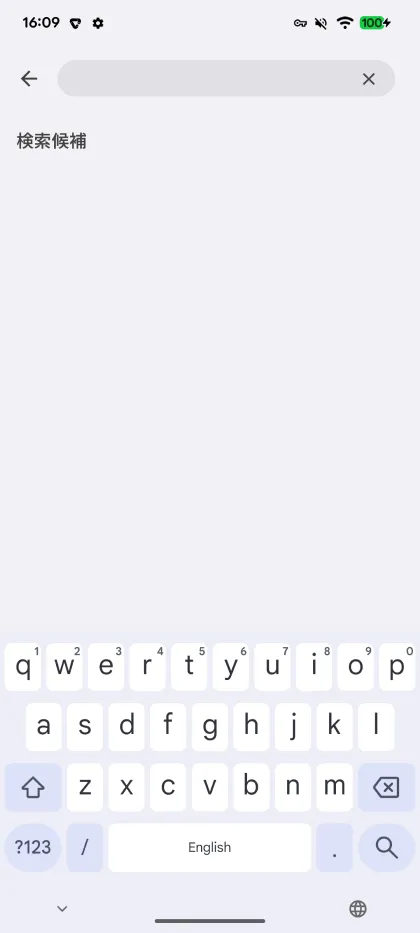 検索キーワードを入力し検索する