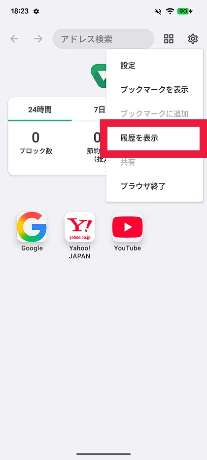履歴を表示を選択