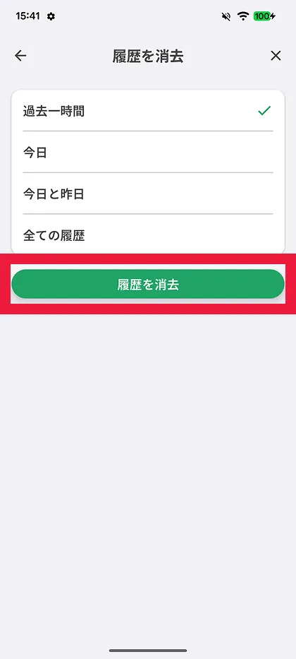 期間を選んでデータを削除