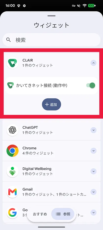 アプリ一覧からCLAIR選ぶ