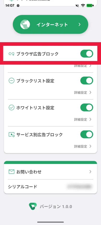 ブラウザ広告ブロック設定を有効にする