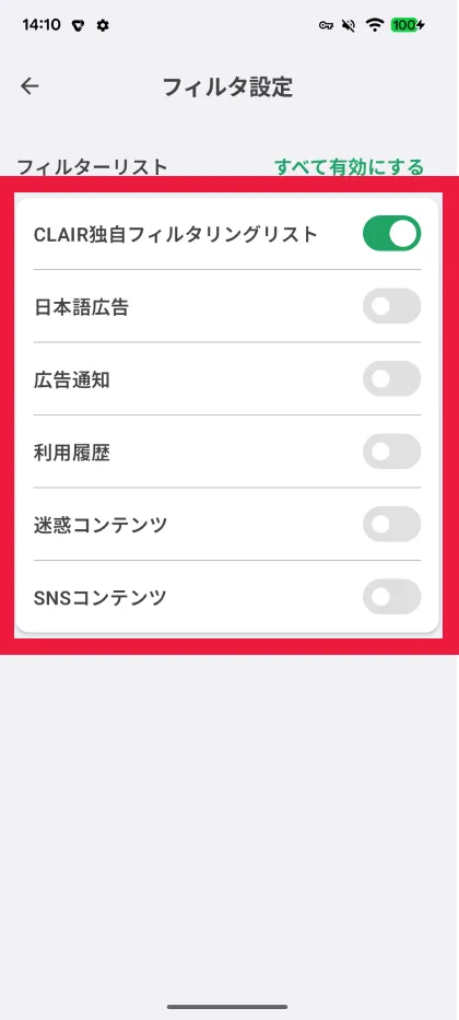 フィルタ設定