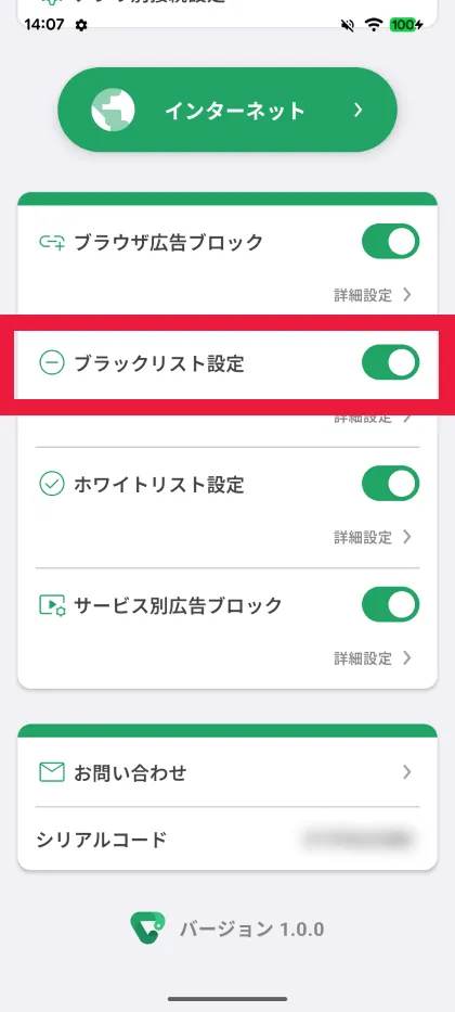 ブラックリスト設定を有効にする