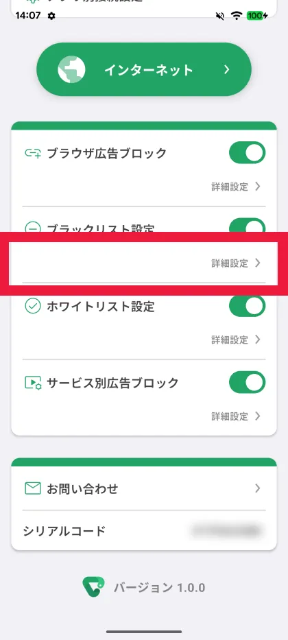 ブラックリスト設定画面を開く