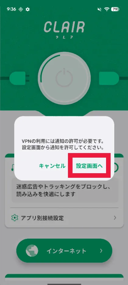 設定画面へを選択