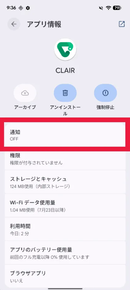 通知を選択