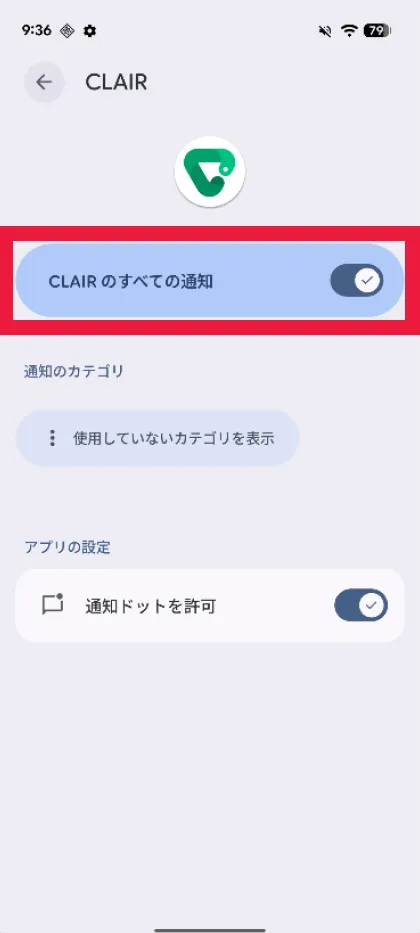 CLAIRのすべての通知を有効にする