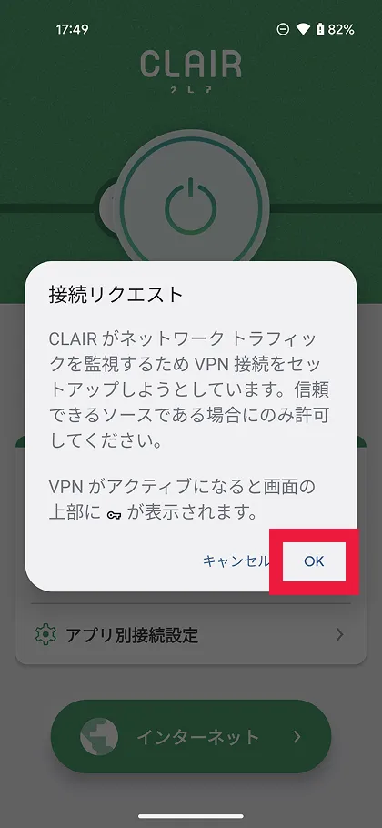 OKを選択