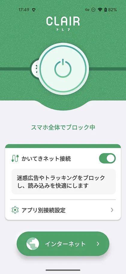かいてきネット接続設定の確認