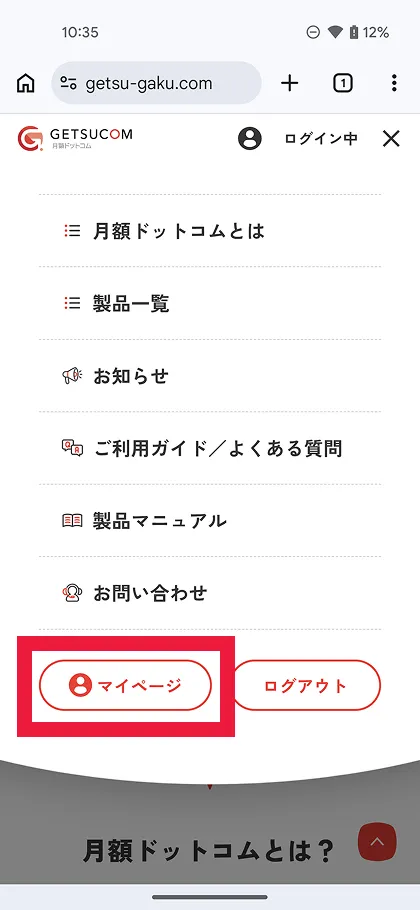 マイページへを選択