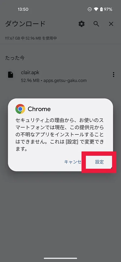 clair.apk選択