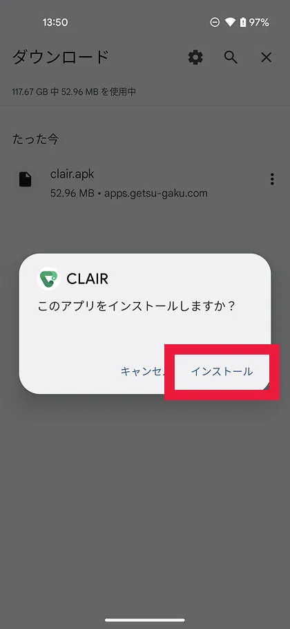 インストールを選択