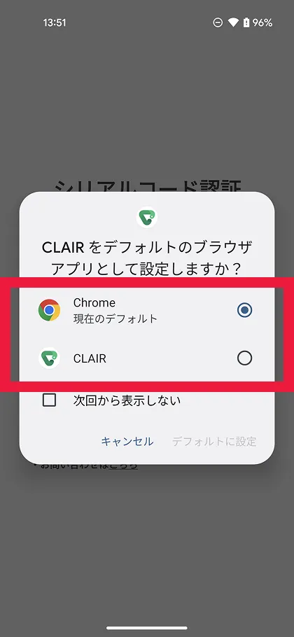 ブラウザのデフォルト設定