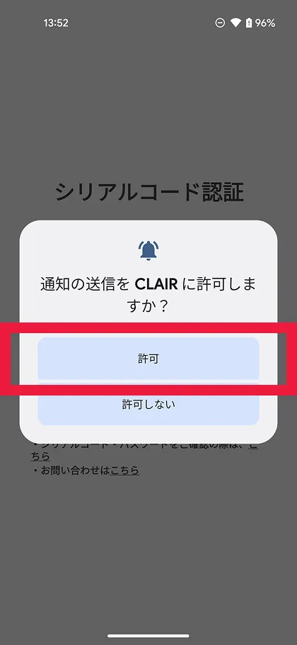 通知を許可する
