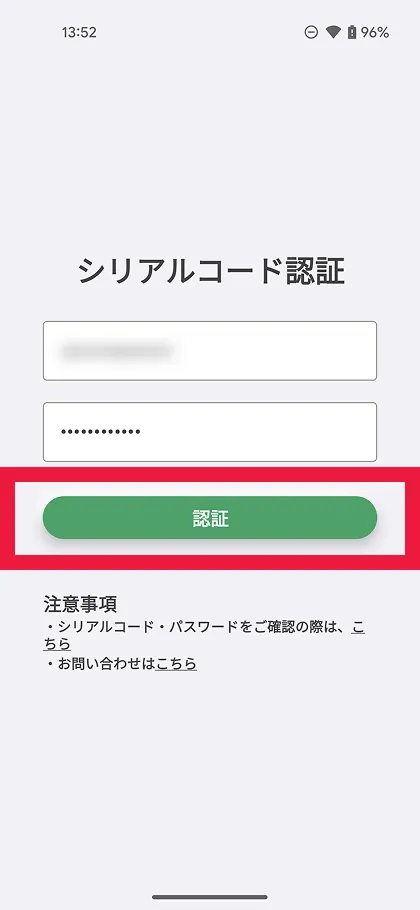 シリアルコード認証