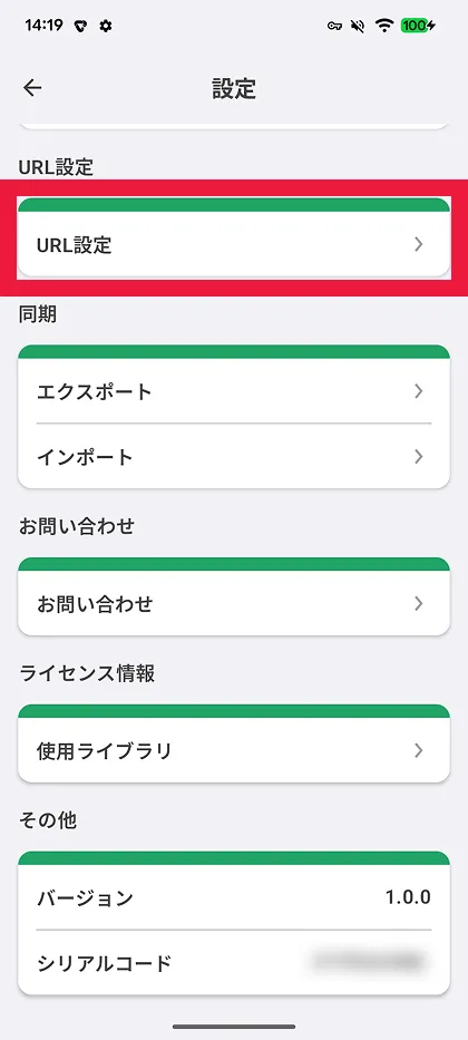 URL設定を選択
