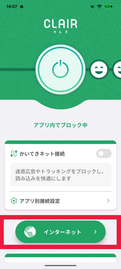 ブラウザの起動