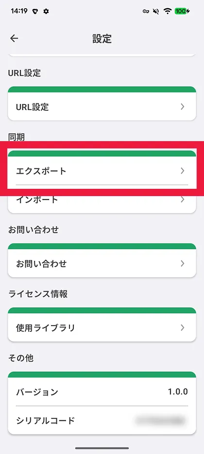 エクスポートをタップ