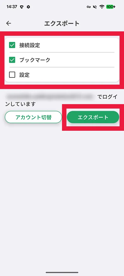 移したい情報を選択