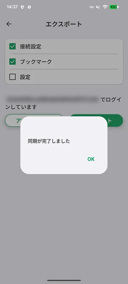 エクスポートの完了