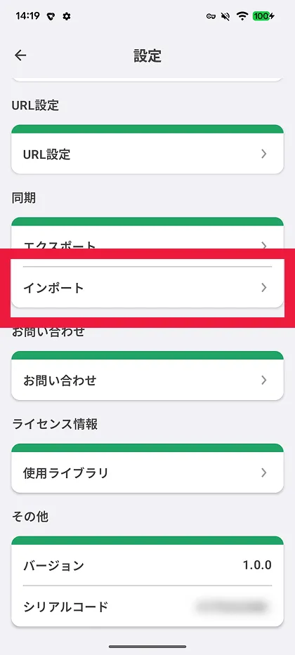 インポートをタップ