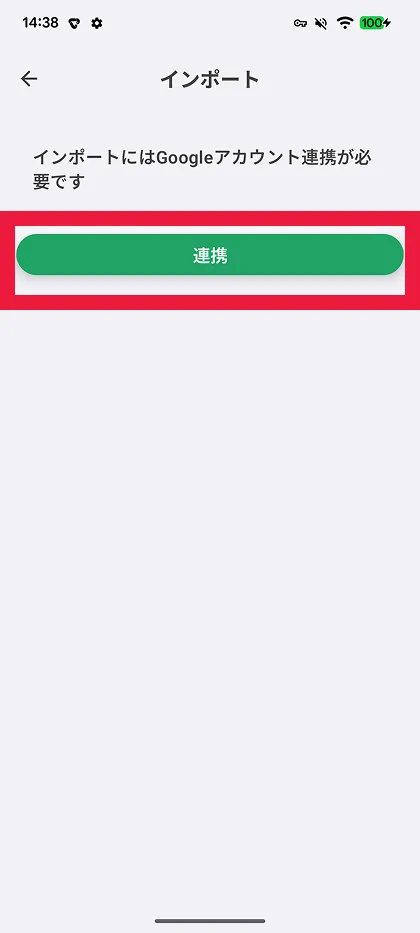 Googleアカウント連携