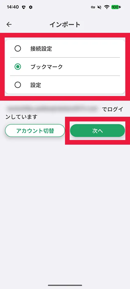 移したい情報を選択