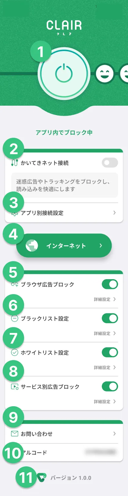 Androidの設定画面
