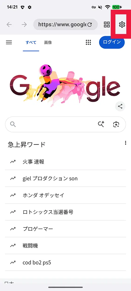 設定ボタンをタップ